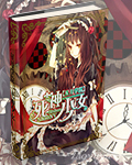 星月學院:死神少女小說
