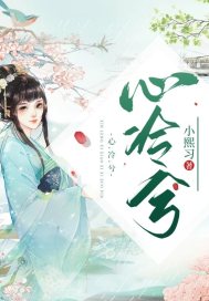 心冷兮小說