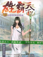 熊霸天下小說