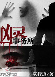 兇靈事務所小說