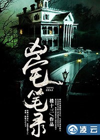 凶宅筆錄小說