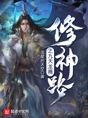 修神路之九天龍騰小說