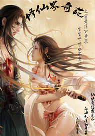 修仙界奇葩小說