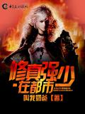 修真強少在都市小說