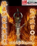 修真研究生生活錄小說