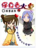修真者在火影小說