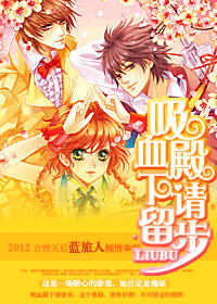 吸血殿下請留步小說