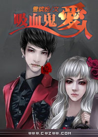 吸血鬼愛人Ⅰ永恆之光小說
