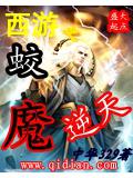 西遊之蛟魔逆天小說