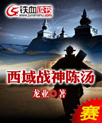 西域戰神陳湯小說