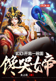 玄幻:開局一碗麪，饞哭女帝小說