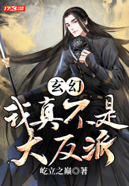 玄幻:我真不是大反派小說