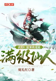 玄幻：原來我竟是滿級仙人小說