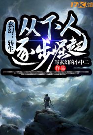 玄幻：轉生從下人逐步崛起小說