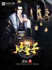 玄門敗家子小說