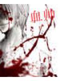 血帥小說