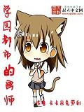 學園都市的畫師小說
