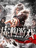 虛構遊戲小說