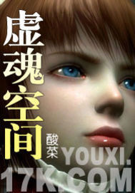 虛魂空間小說
