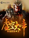 虛空大帝小說