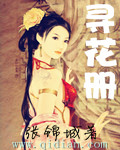 尋花冊小說