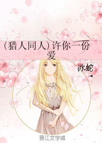 許你一份愛小說