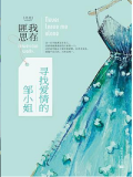 尋找愛情的鄒小姐小說