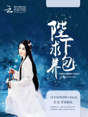 養獸爲後:腹黑陛下求包養小說