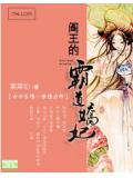 閻王的霸道嬌妃小說