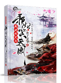 妖帝撩人：逆天邪妃太囂張小說
