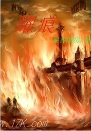 耀痕小說