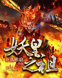 妖皇之祖小說