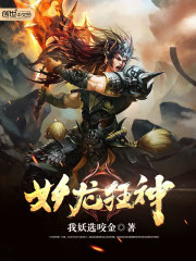 妖龍狂神小說