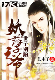 妖孽王爺世子別跑小說