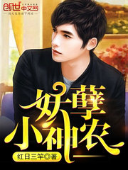 妖孽小神農小說