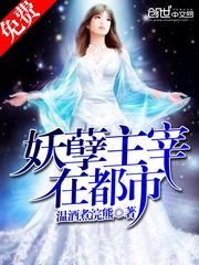 妖孽主宰在都市小說