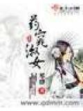 窈窕庶女小說