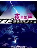 夜半笛聲小說