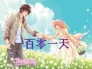 一百零一天小說