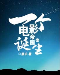 一個電影帝國的誕生小說
