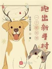 一個都別想跑出新手村小說