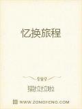 憶換旅程小說