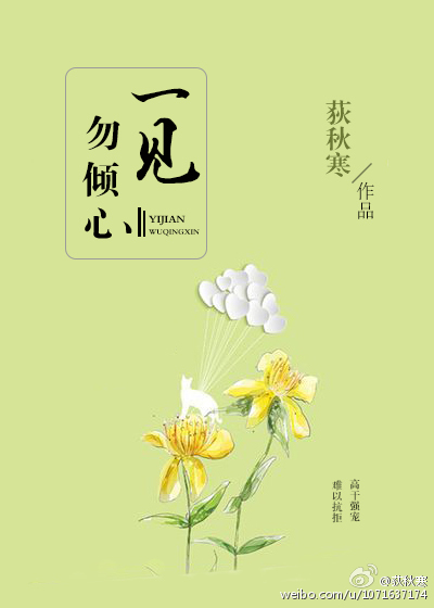 一見勿傾心小說