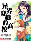 異界穿越的高校小說