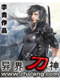 異界刀神 - 李青小說