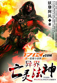 異界亡靈法神小說