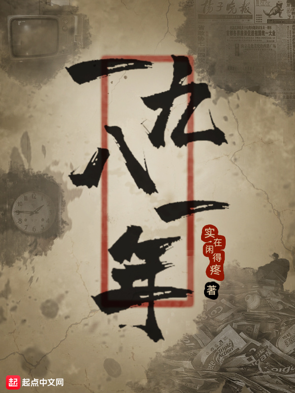 一九八一年小說