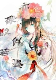 亦聚散似若墨小說
