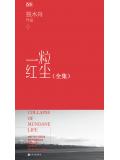一粒紅塵全集小說