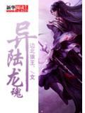 異陸龍魂小說